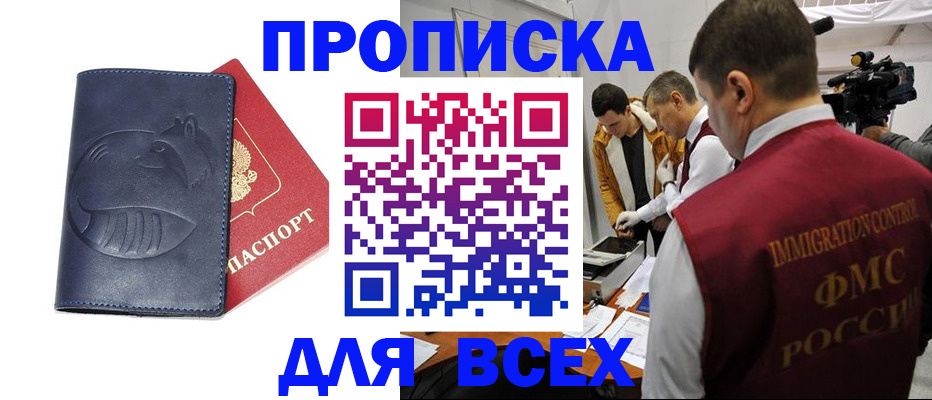 временная регистрация 2025 в Уссурийске