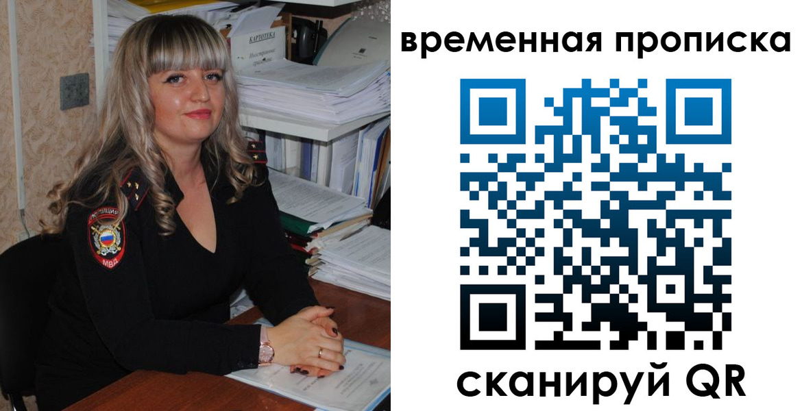 прописка иностранных граждан в Уссурийске