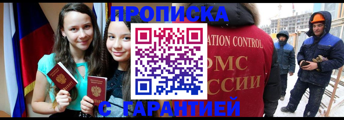прописка паспорт в Уссурийске