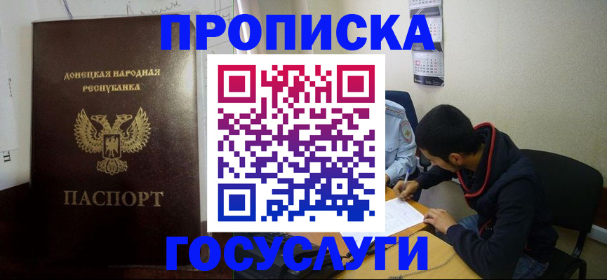 временная регистрация для школы в Уссурийске
