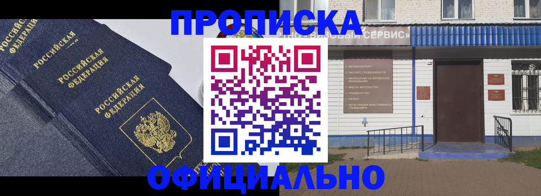 прописка для кредита в Уссурийске